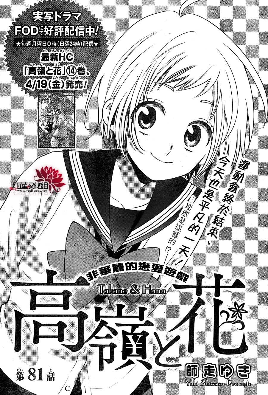 《高岭与花》漫画最新章节第81话免费下拉式在线观看章节第【1】张图片