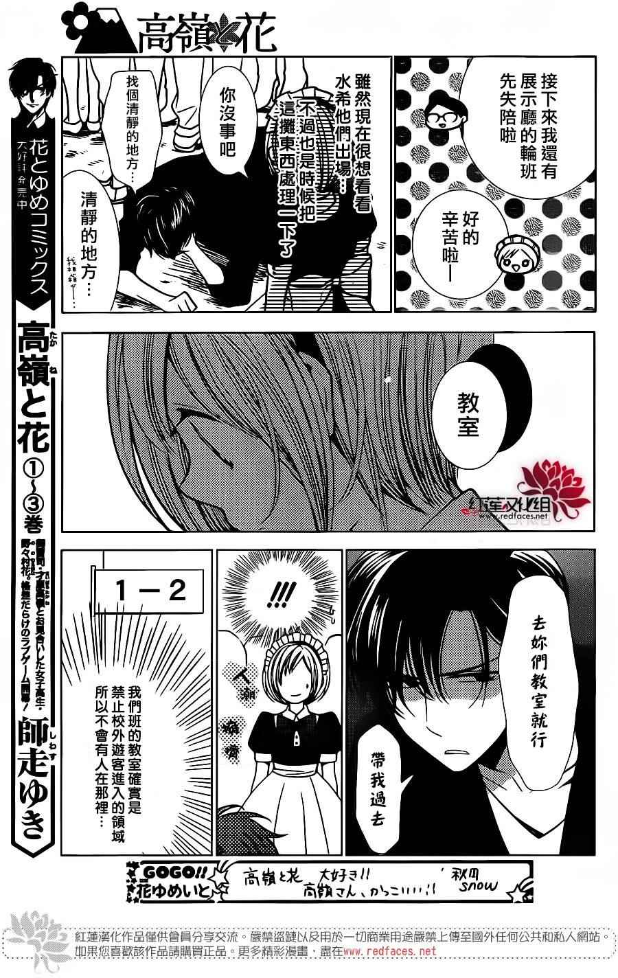 《高岭与花》漫画最新章节第22话免费下拉式在线观看章节第【17】张图片