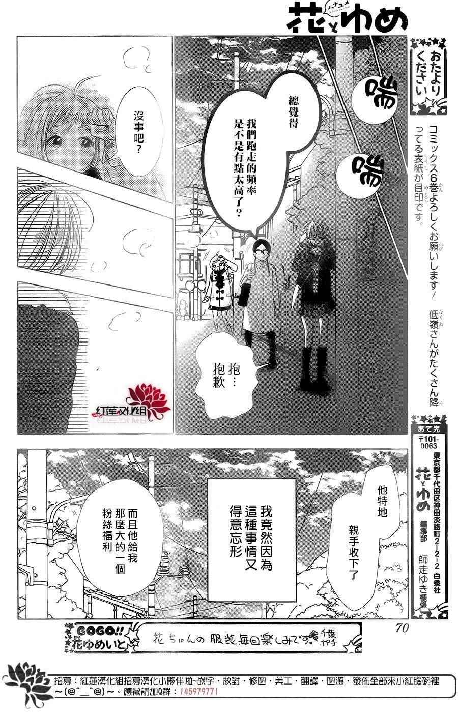 《高岭与花》漫画最新章节第39话免费下拉式在线观看章节第【26】张图片