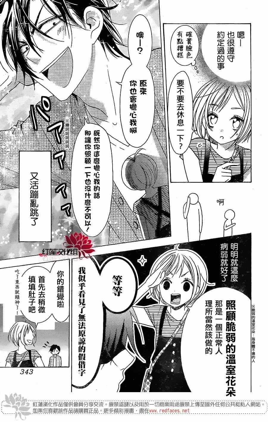 《高岭与花》漫画最新章节续篇免费下拉式在线观看章节第【16】张图片