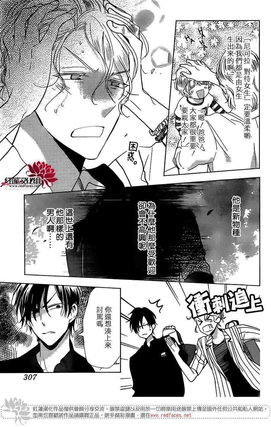 《高岭与花》漫画最新章节第55话免费下拉式在线观看章节第【23】张图片