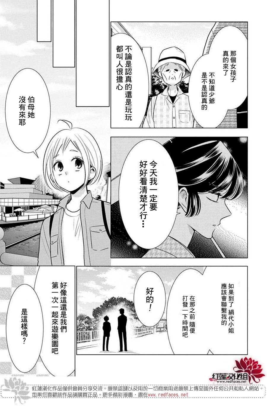 《高岭与花》漫画最新章节第83话免费下拉式在线观看章节第【9】张图片