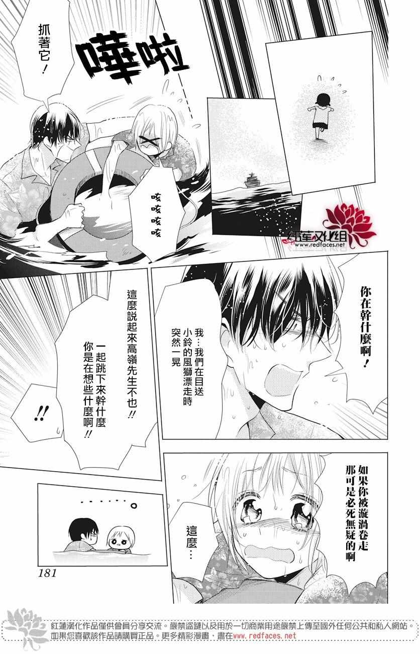 《高岭与花》漫画最新章节第75话免费下拉式在线观看章节第【21】张图片