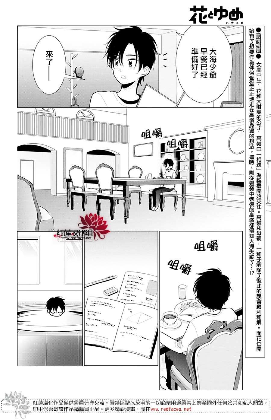 《高岭与花》漫画最新章节第88话免费下拉式在线观看章节第【5】张图片