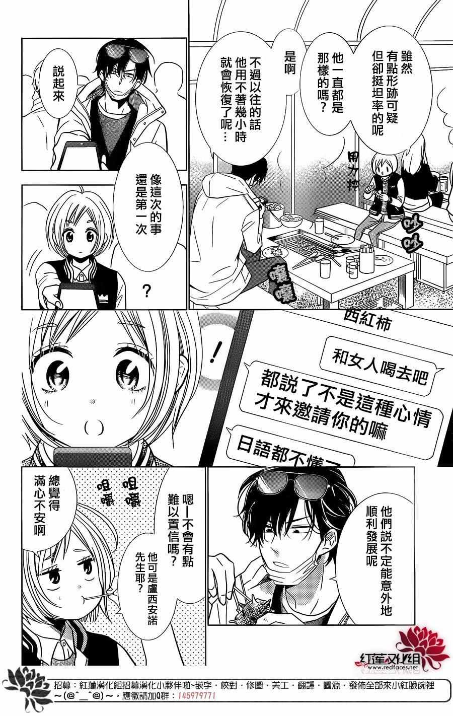 《高岭与花》漫画最新章节第29话免费下拉式在线观看章节第【28】张图片