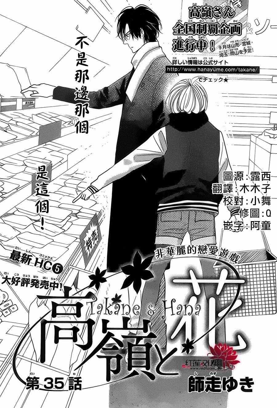 《高岭与花》漫画最新章节第35话免费下拉式在线观看章节第【1】张图片