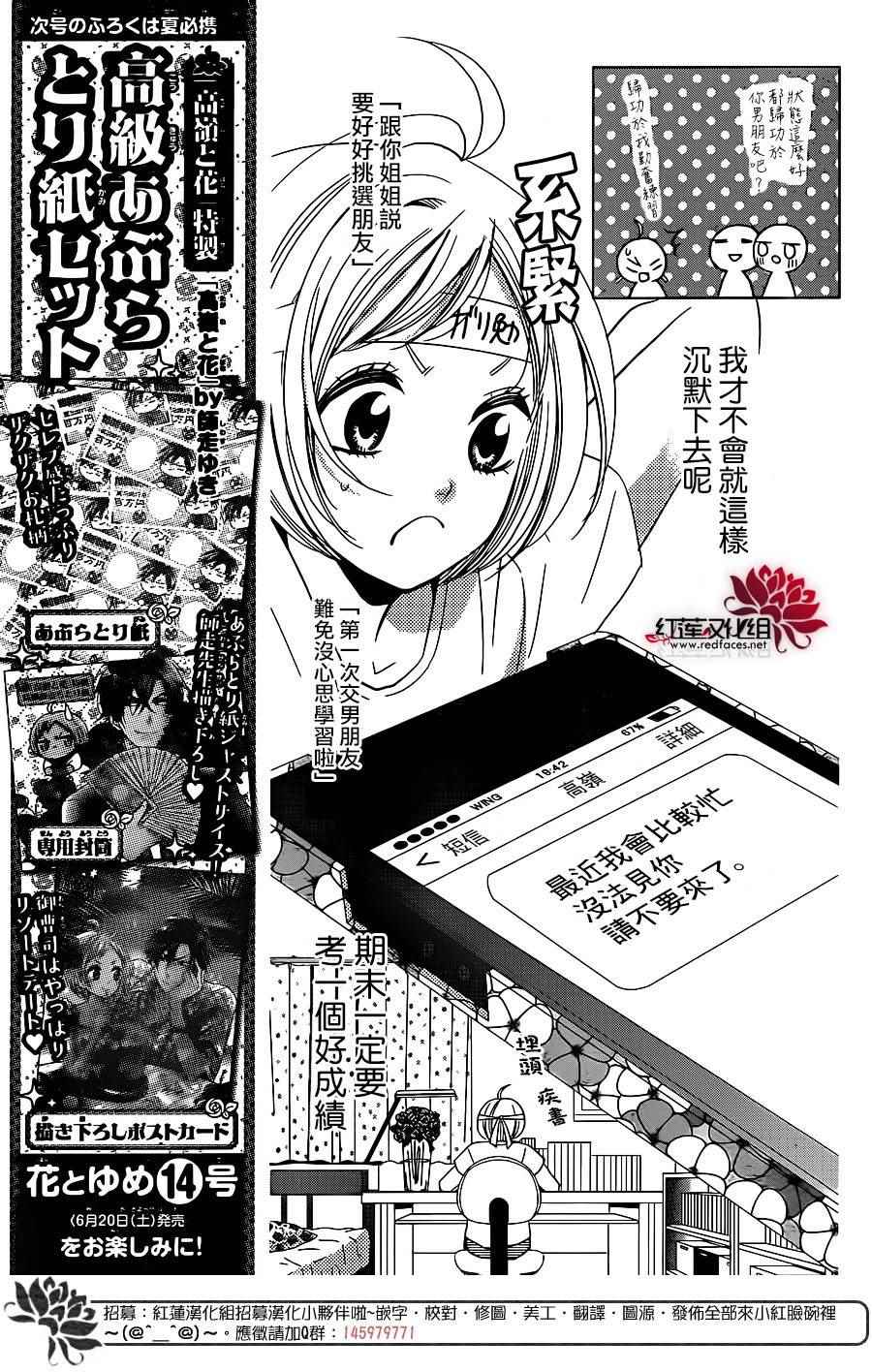 《高岭与花》漫画最新章节第12话免费下拉式在线观看章节第【6】张图片