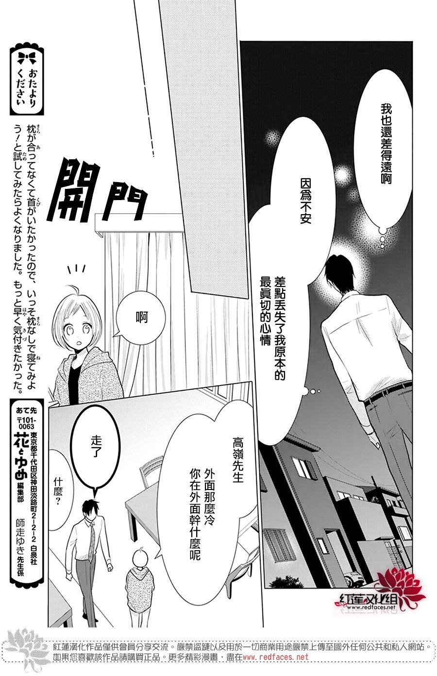 《高岭与花》漫画最新章节第96话免费下拉式在线观看章节第【29】张图片