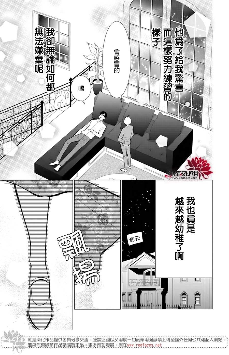 《高岭与花》漫画最新章节第90话免费下拉式在线观看章节第【17】张图片