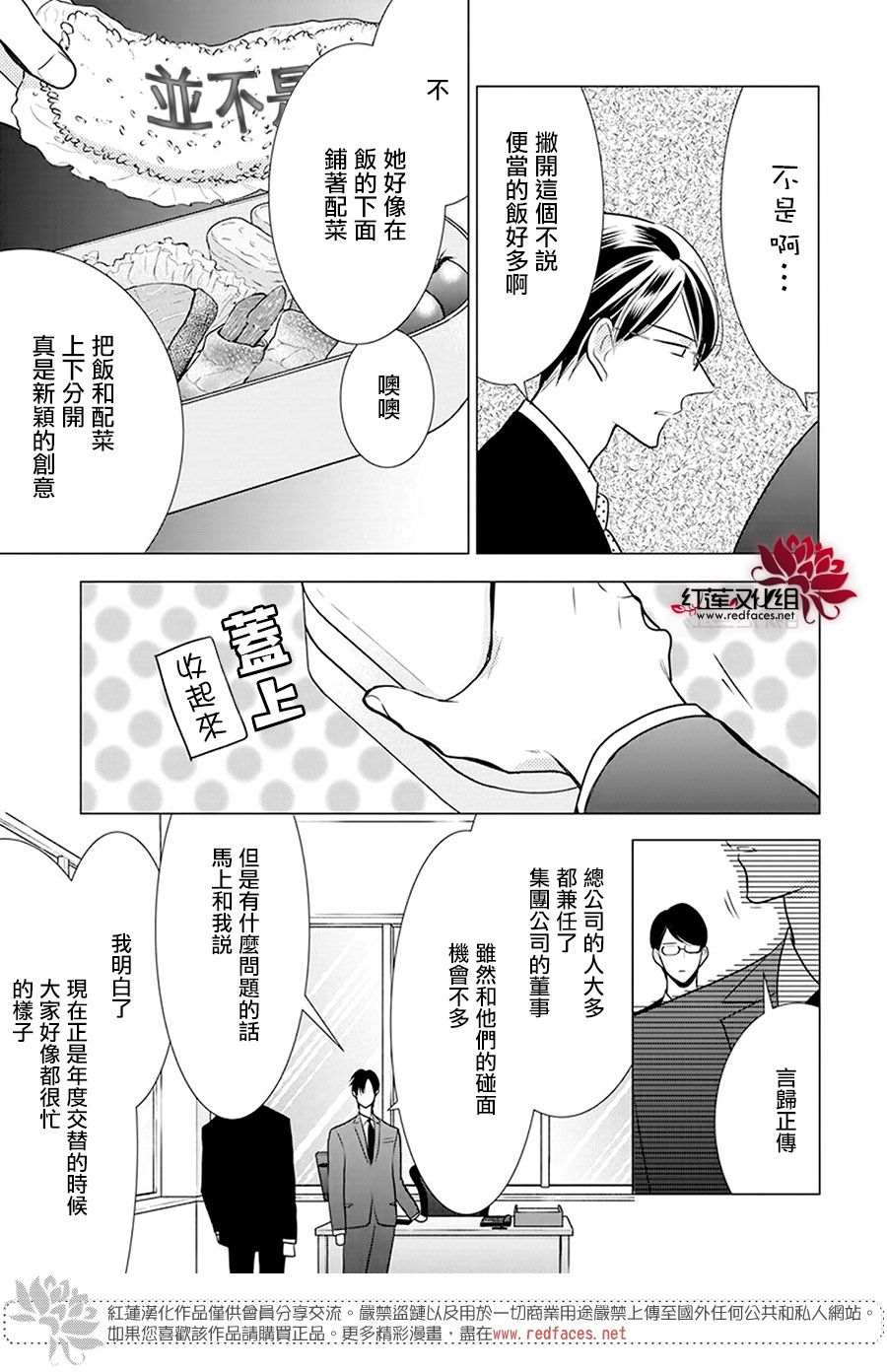 《高岭与花》漫画最新章节第99话免费下拉式在线观看章节第【12】张图片