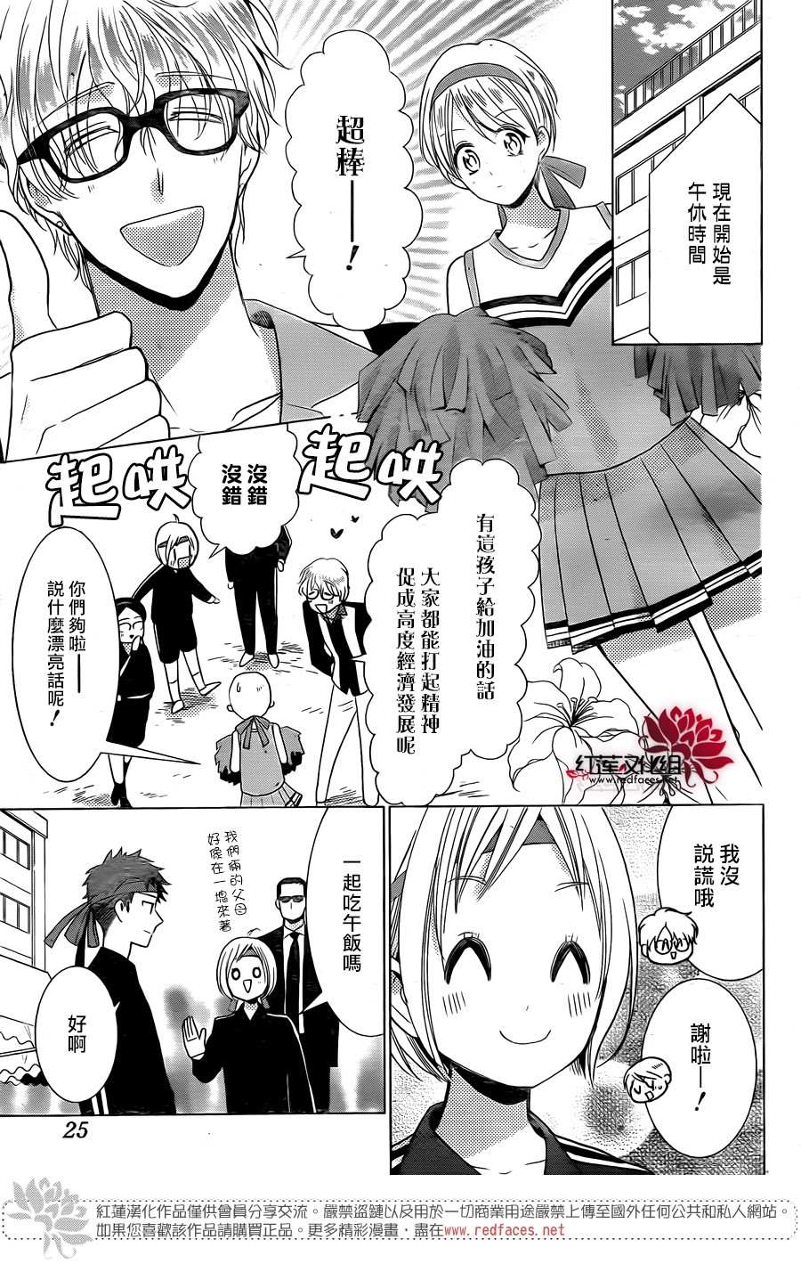 《高岭与花》漫画最新章节第80话免费下拉式在线观看章节第【17】张图片