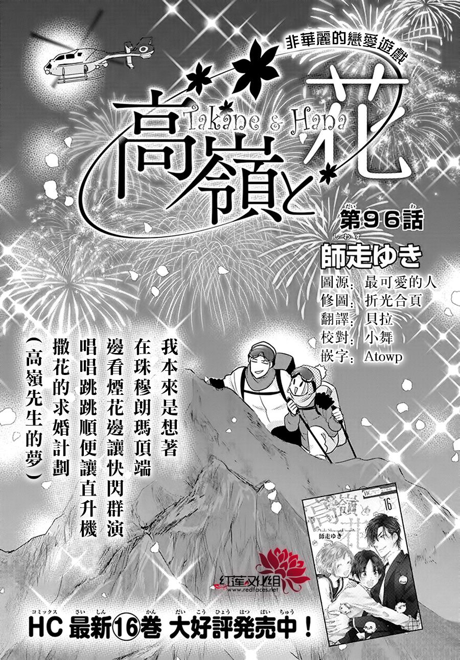 《高岭与花》漫画最新章节第96话免费下拉式在线观看章节第【1】张图片