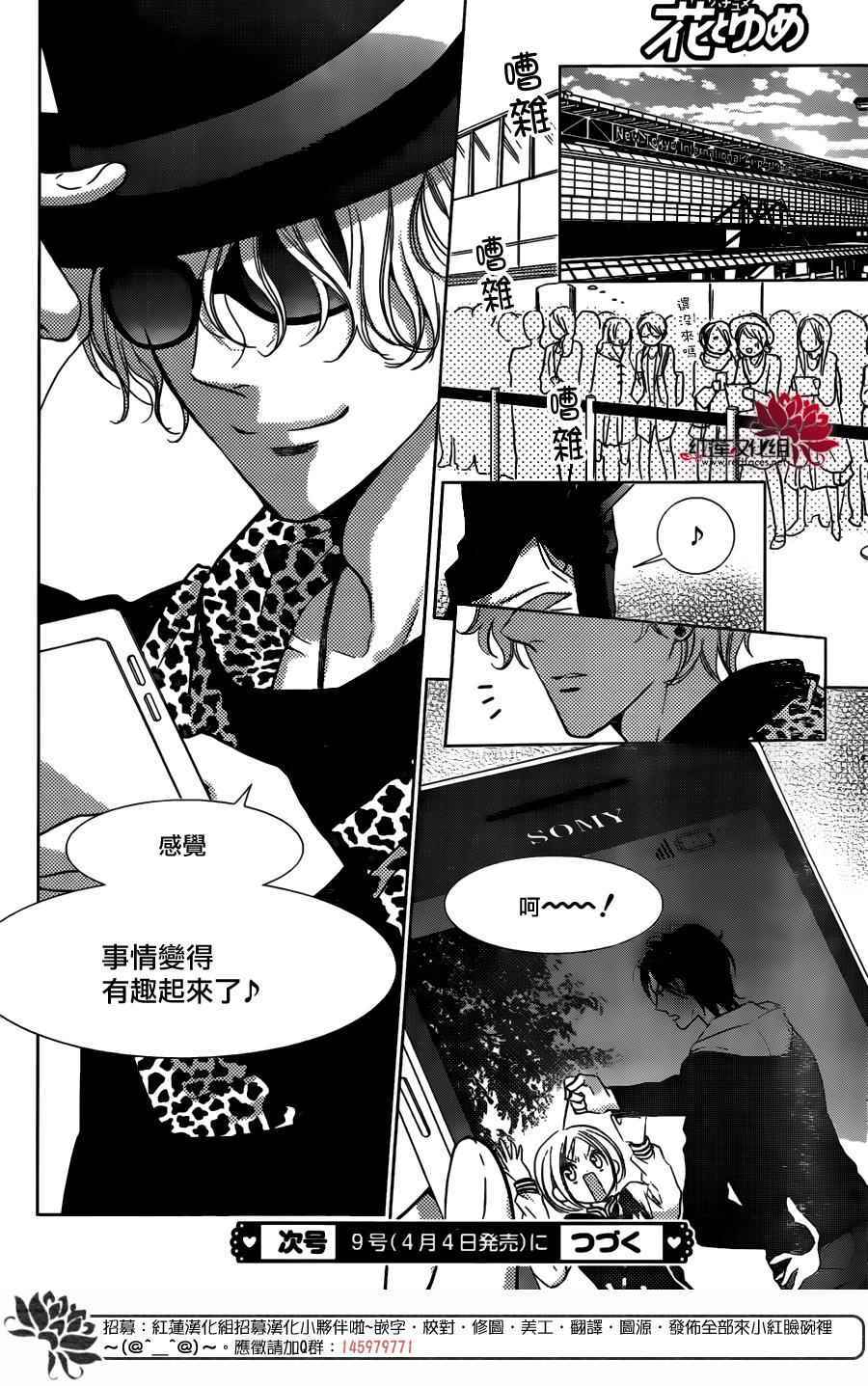 《高岭与花》漫画最新章节第8话免费下拉式在线观看章节第【31】张图片