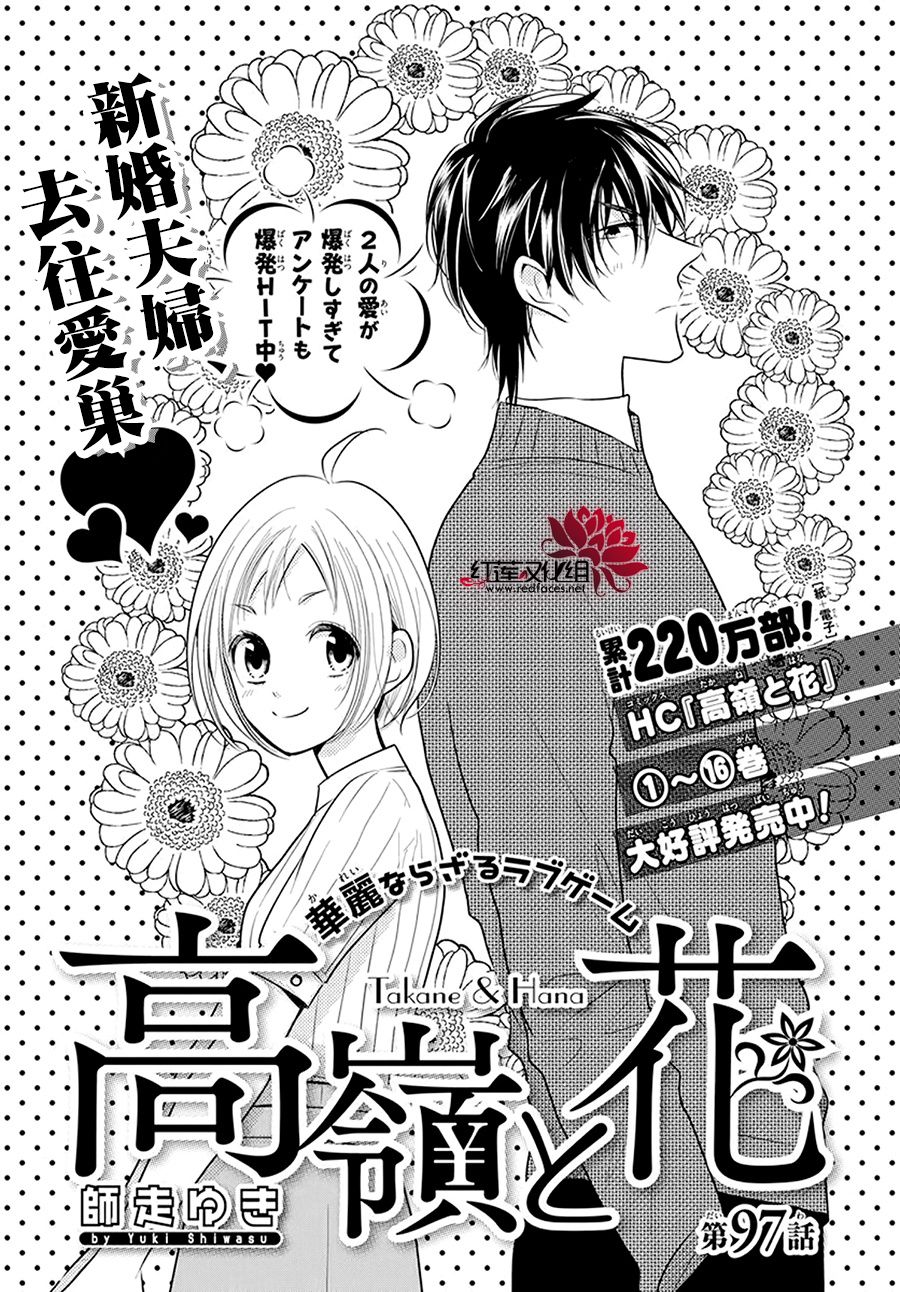 《高岭与花》漫画最新章节第97话免费下拉式在线观看章节第【2】张图片