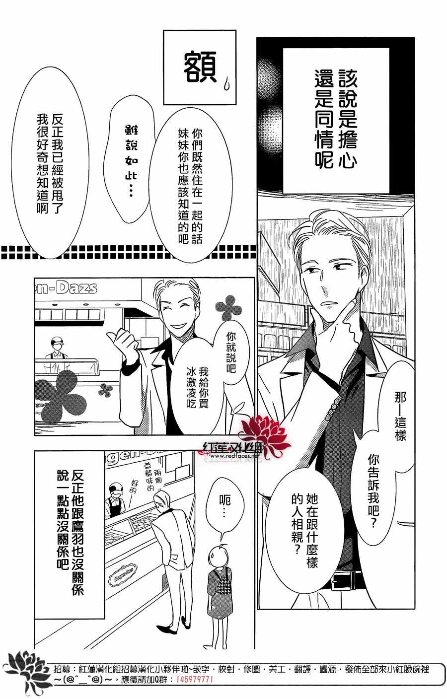 《高岭与花》漫画最新章节第60话免费下拉式在线观看章节第【25】张图片