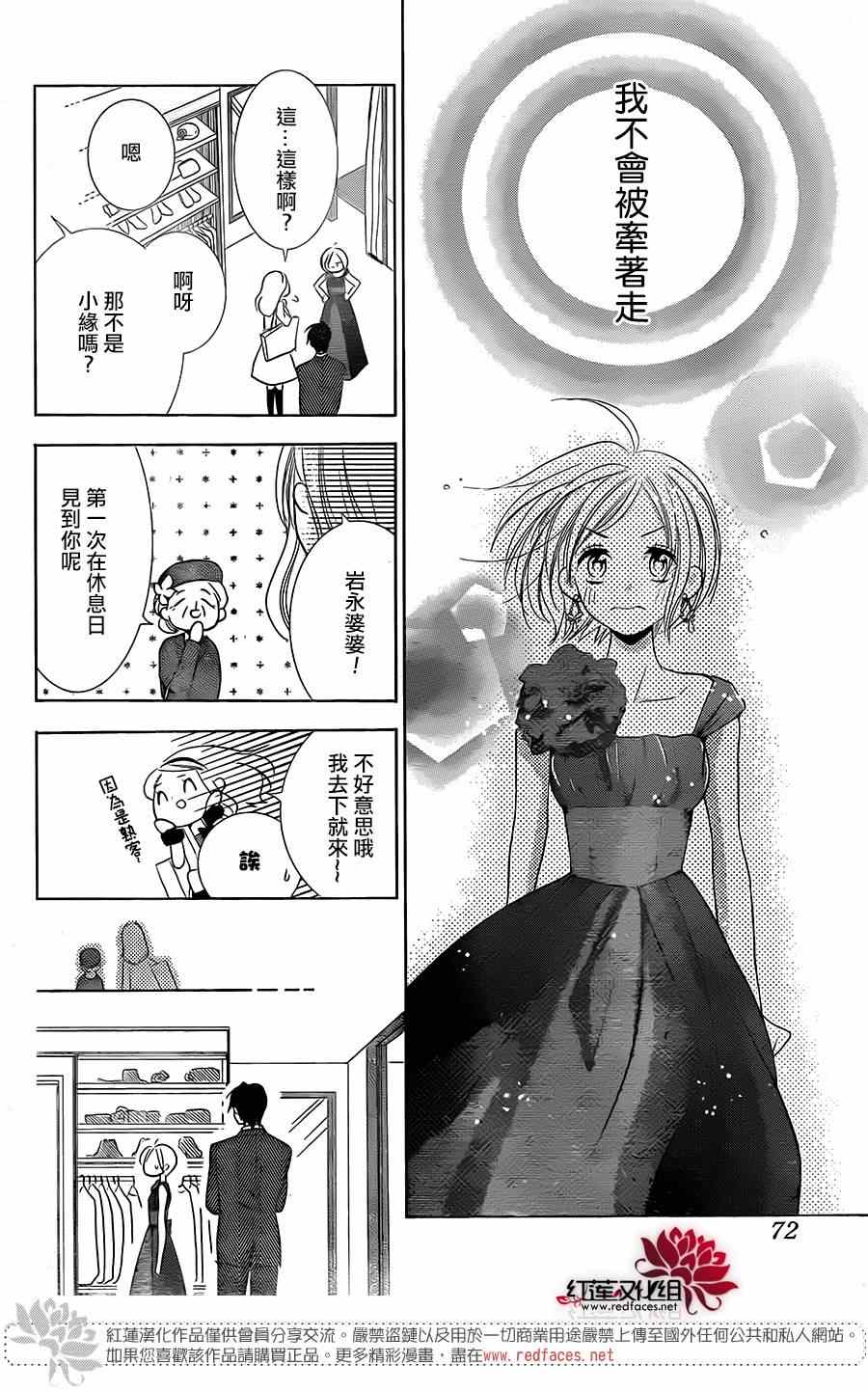 《高岭与花》漫画最新章节第5话免费下拉式在线观看章节第【26】张图片