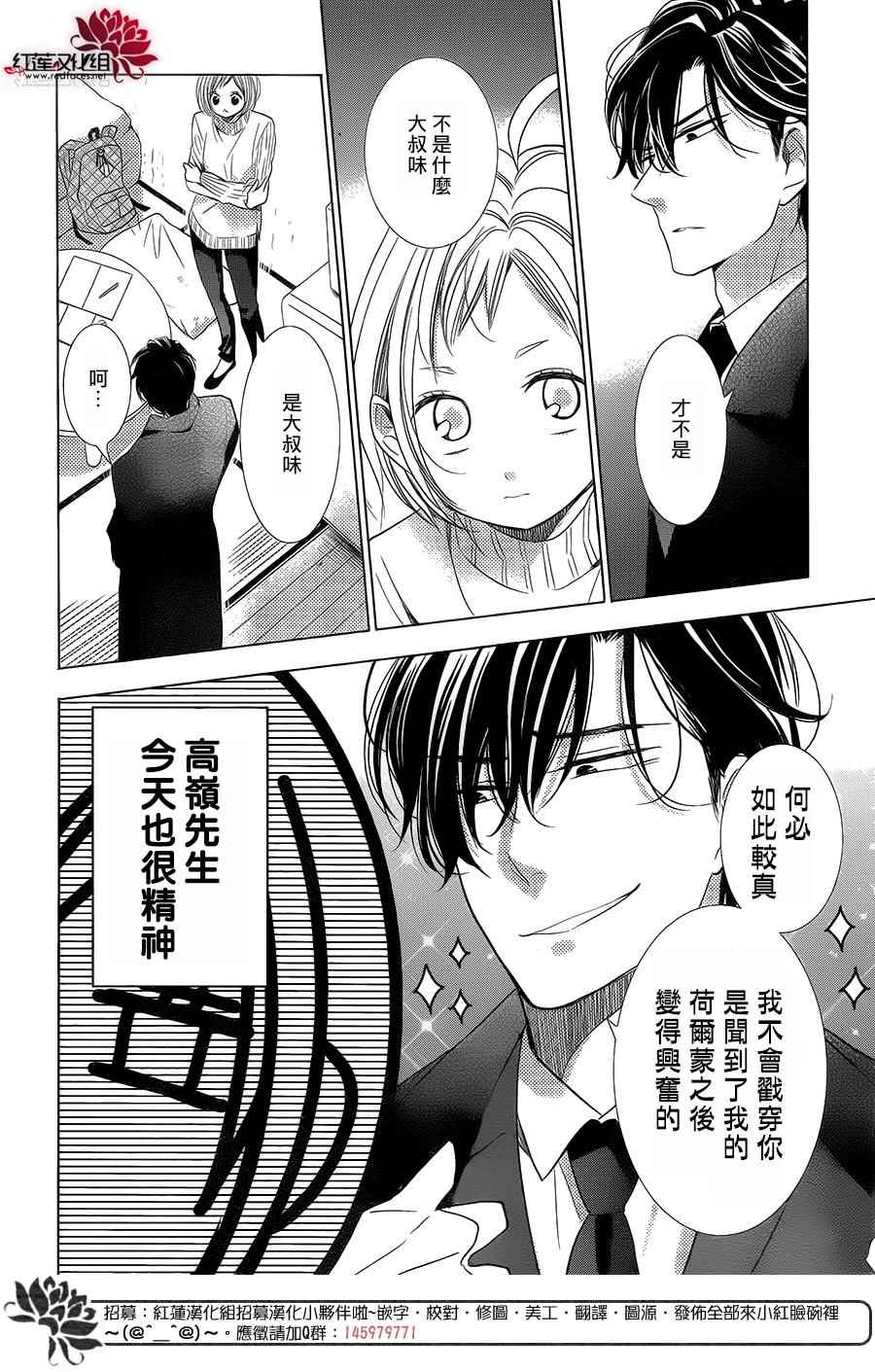 《高岭与花》漫画最新章节第38话免费下拉式在线观看章节第【6】张图片