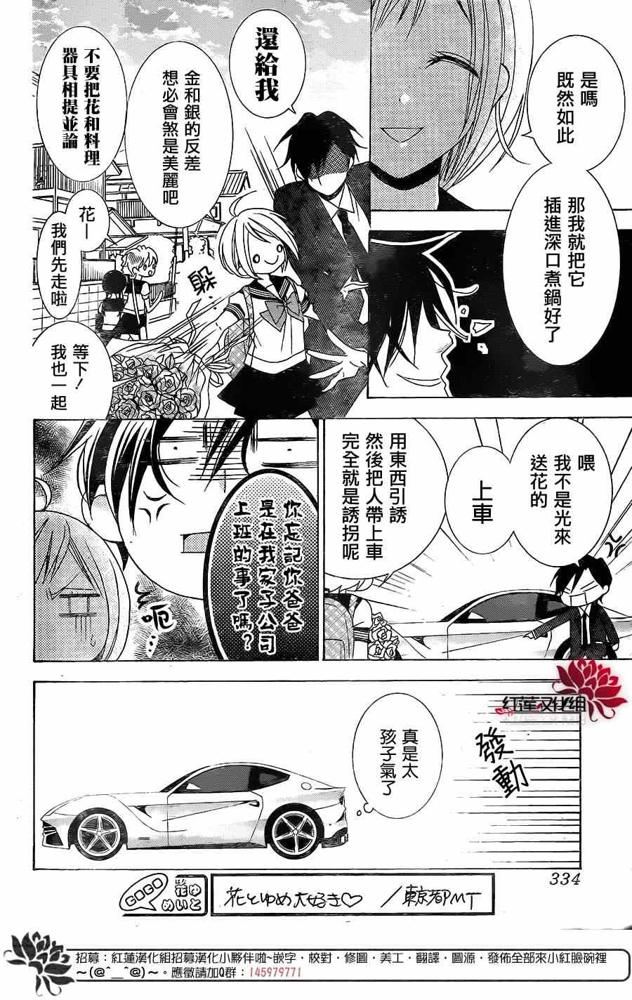 《高岭与花》漫画最新章节续篇免费下拉式在线观看章节第【7】张图片