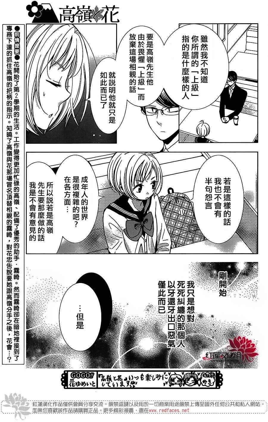 《高岭与花》漫画最新章节第20话免费下拉式在线观看章节第【4】张图片