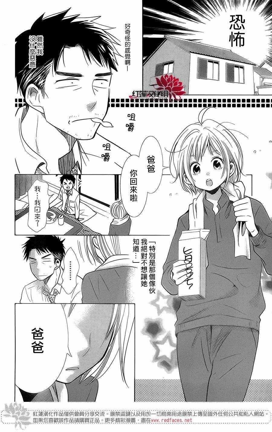 《高岭与花》漫画最新章节第35话免费下拉式在线观看章节第【6】张图片