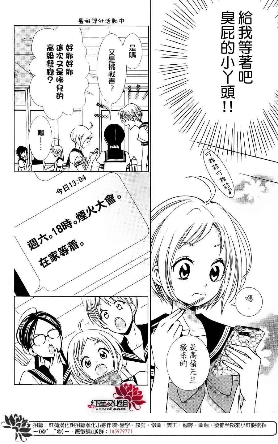 《高岭与花》漫画最新章节番外篇02免费下拉式在线观看章节第【6】张图片