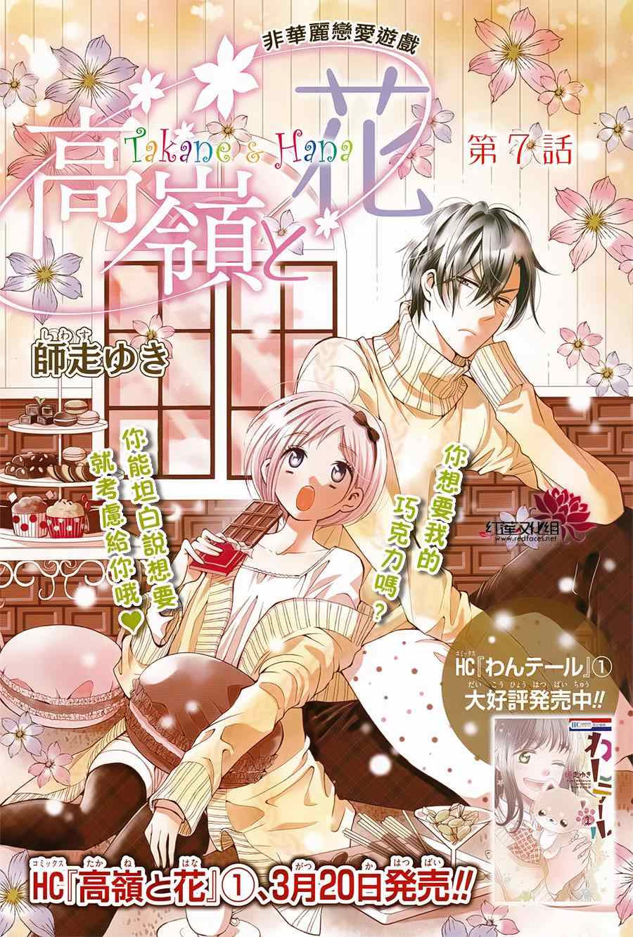 《高岭与花》漫画最新章节第7话免费下拉式在线观看章节第【1】张图片