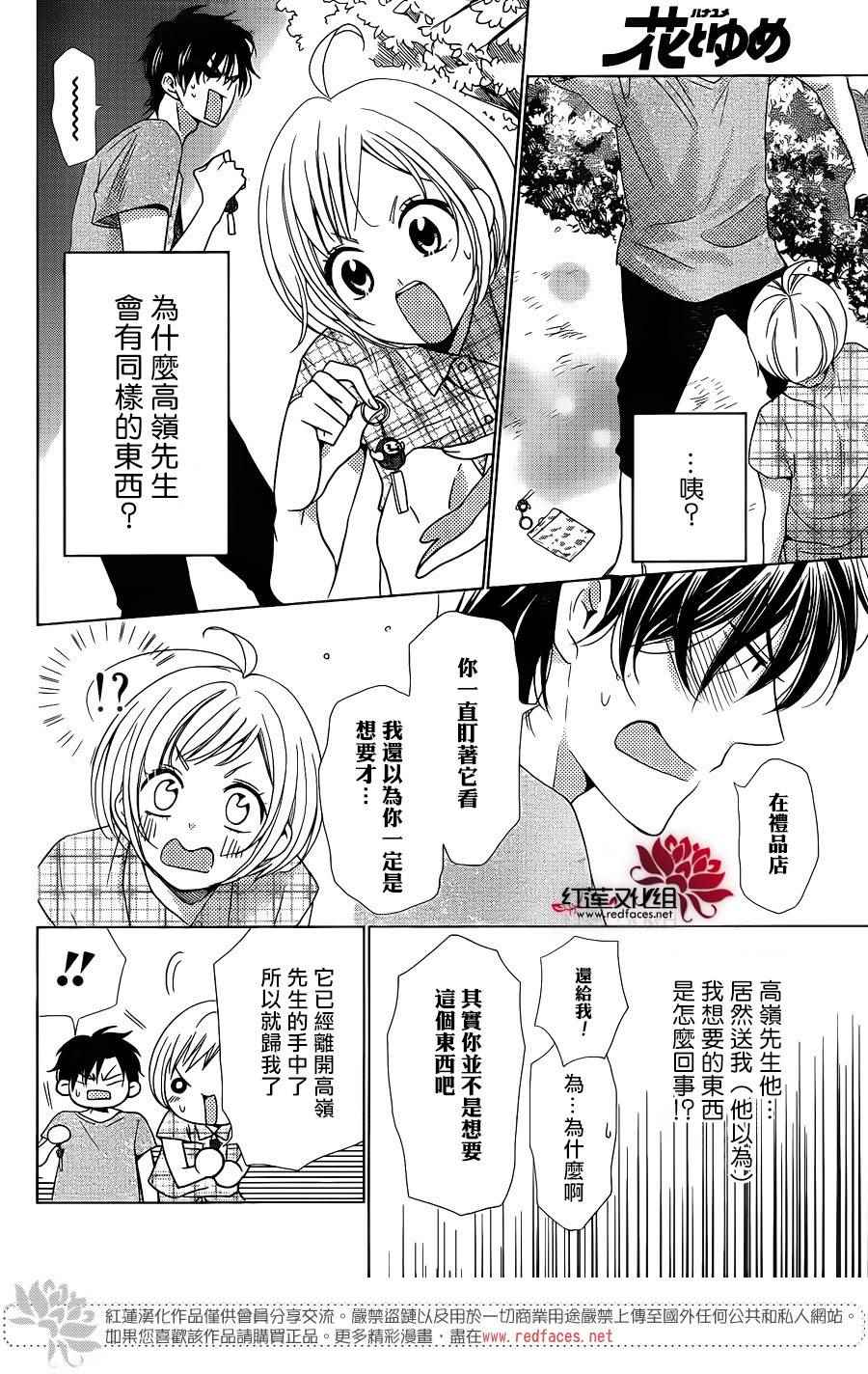 《高岭与花》漫画最新章节第16话免费下拉式在线观看章节第【22】张图片