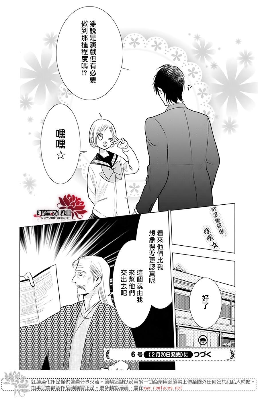 《高岭与花》漫画最新章节第94话免费下拉式在线观看章节第【31】张图片