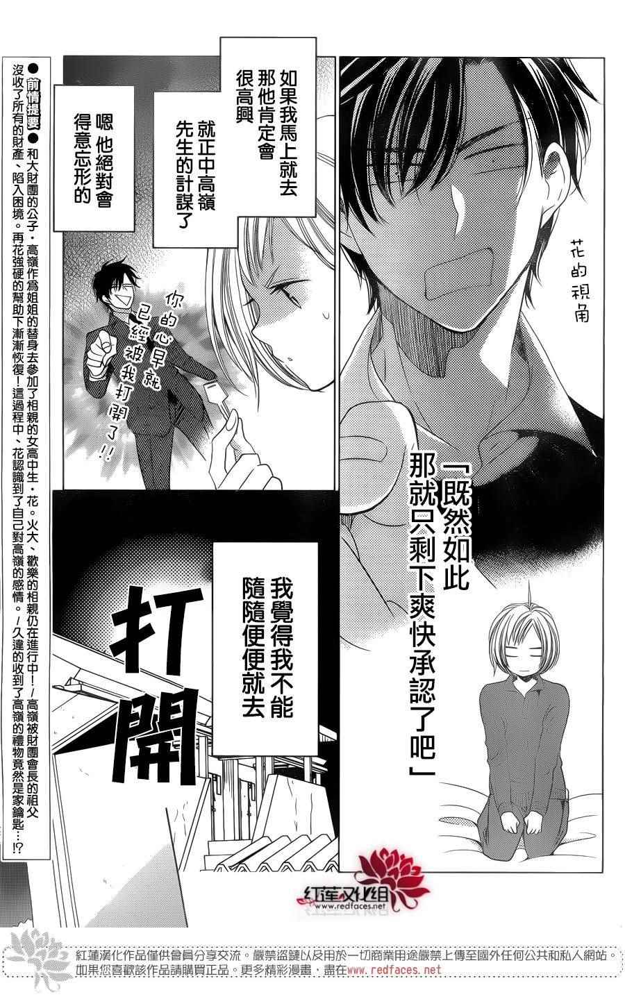 《高岭与花》漫画最新章节第37话免费下拉式在线观看章节第【3】张图片