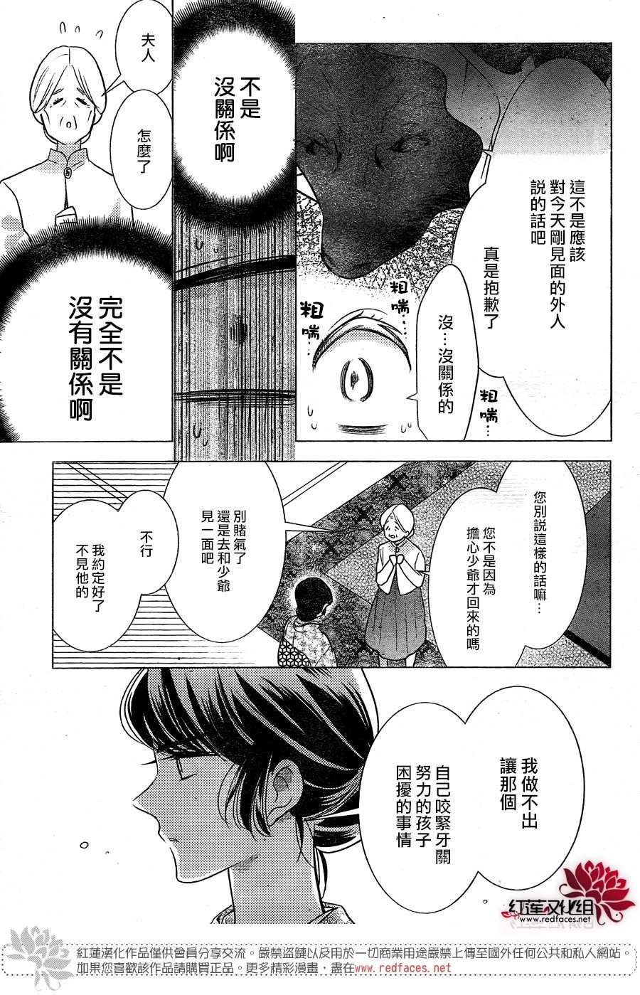 《高岭与花》漫画最新章节第81话免费下拉式在线观看章节第【27】张图片