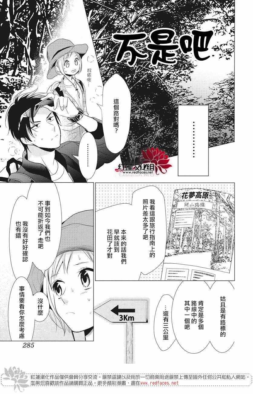 《高岭与花》漫画最新章节第72话免费下拉式在线观看章节第【15】张图片