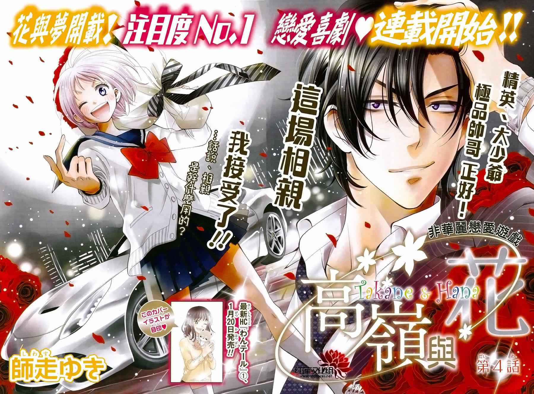 《高岭与花》漫画最新章节第4话免费下拉式在线观看章节第【1】张图片