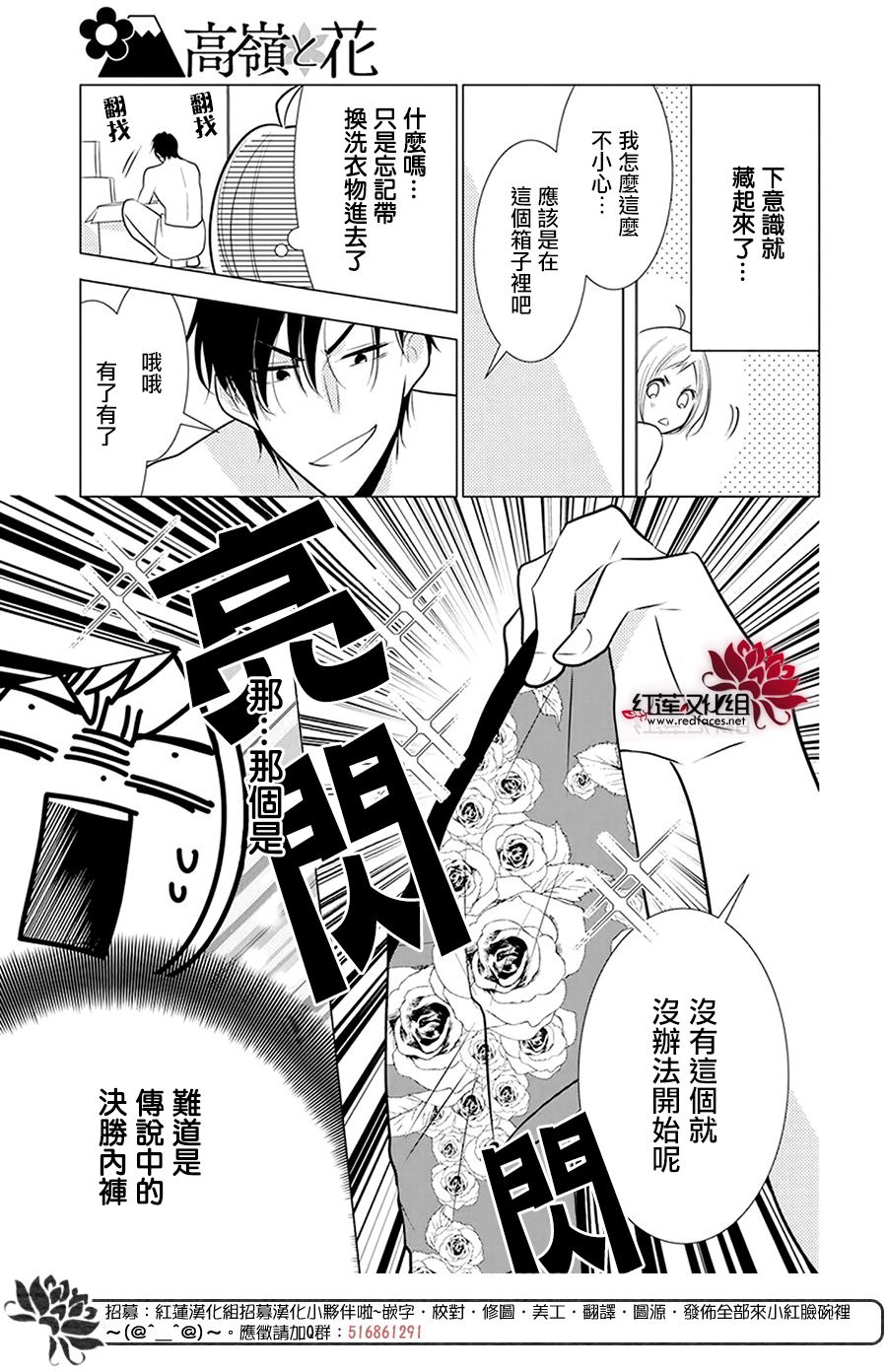 《高岭与花》漫画最新章节第97话免费下拉式在线观看章节第【16】张图片