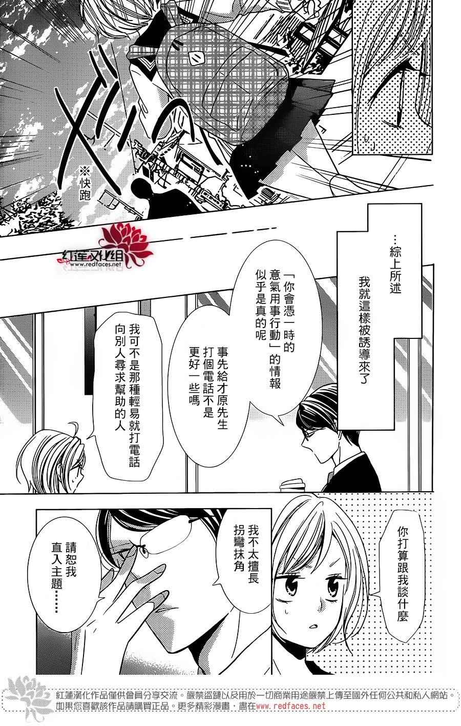 《高岭与花》漫画最新章节第19话免费下拉式在线观看章节第【5】张图片