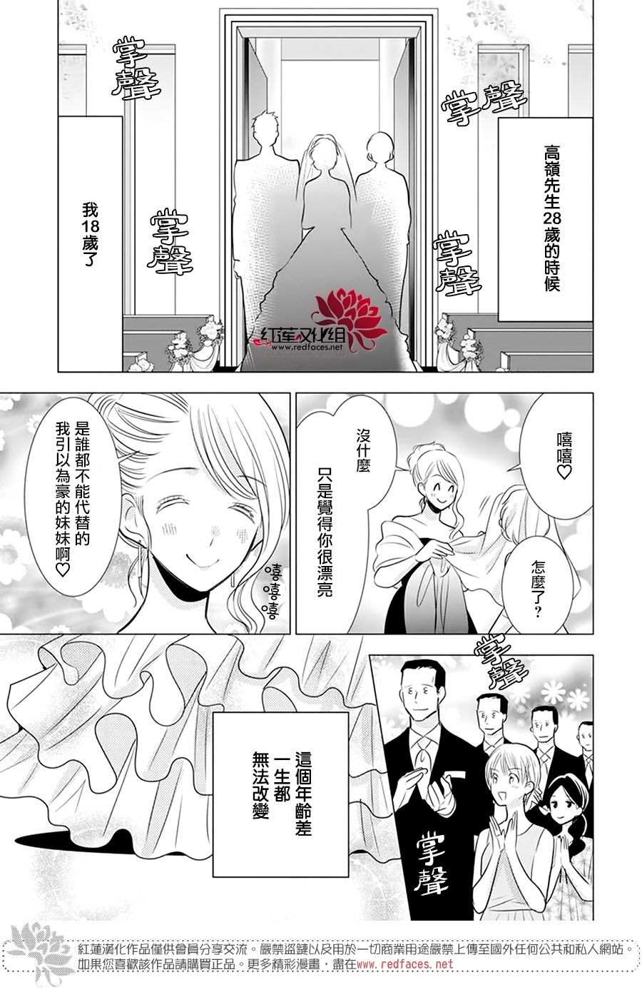 《高岭与花》漫画最新章节第101话免费下拉式在线观看章节第【19】张图片