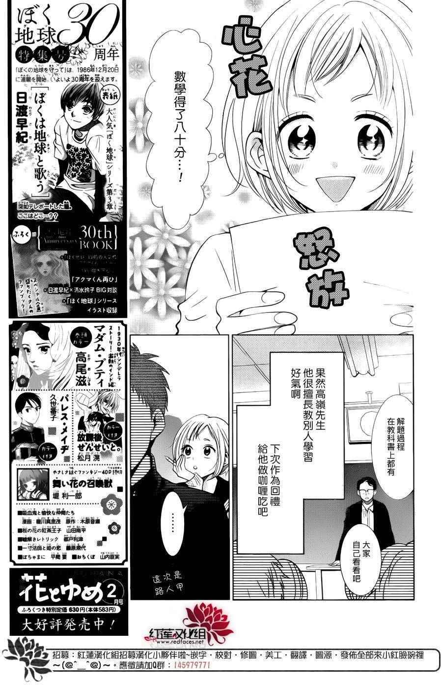 《高岭与花》漫画最新章节第41话免费下拉式在线观看章节第【2】张图片