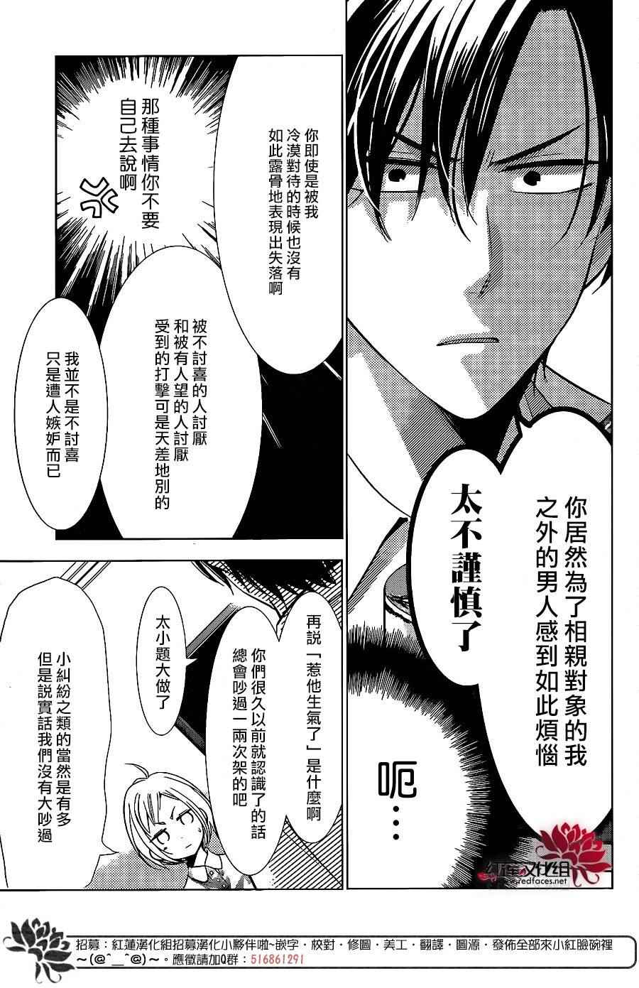 《高岭与花》漫画最新章节第50话免费下拉式在线观看章节第【16】张图片