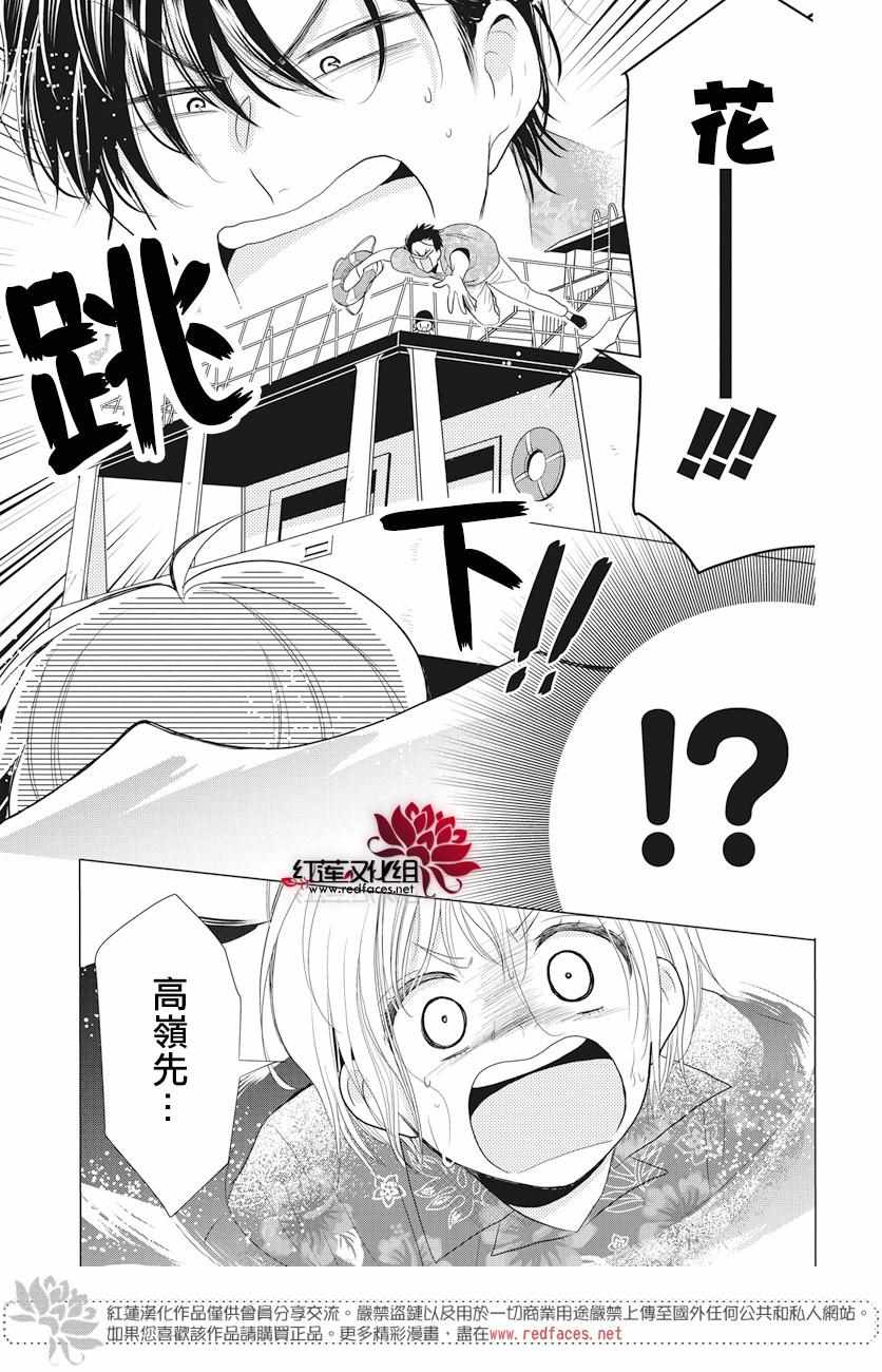 《高岭与花》漫画最新章节第75话免费下拉式在线观看章节第【19】张图片