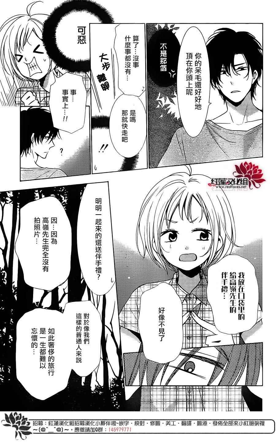 《高岭与花》漫画最新章节第16话免费下拉式在线观看章节第【17】张图片