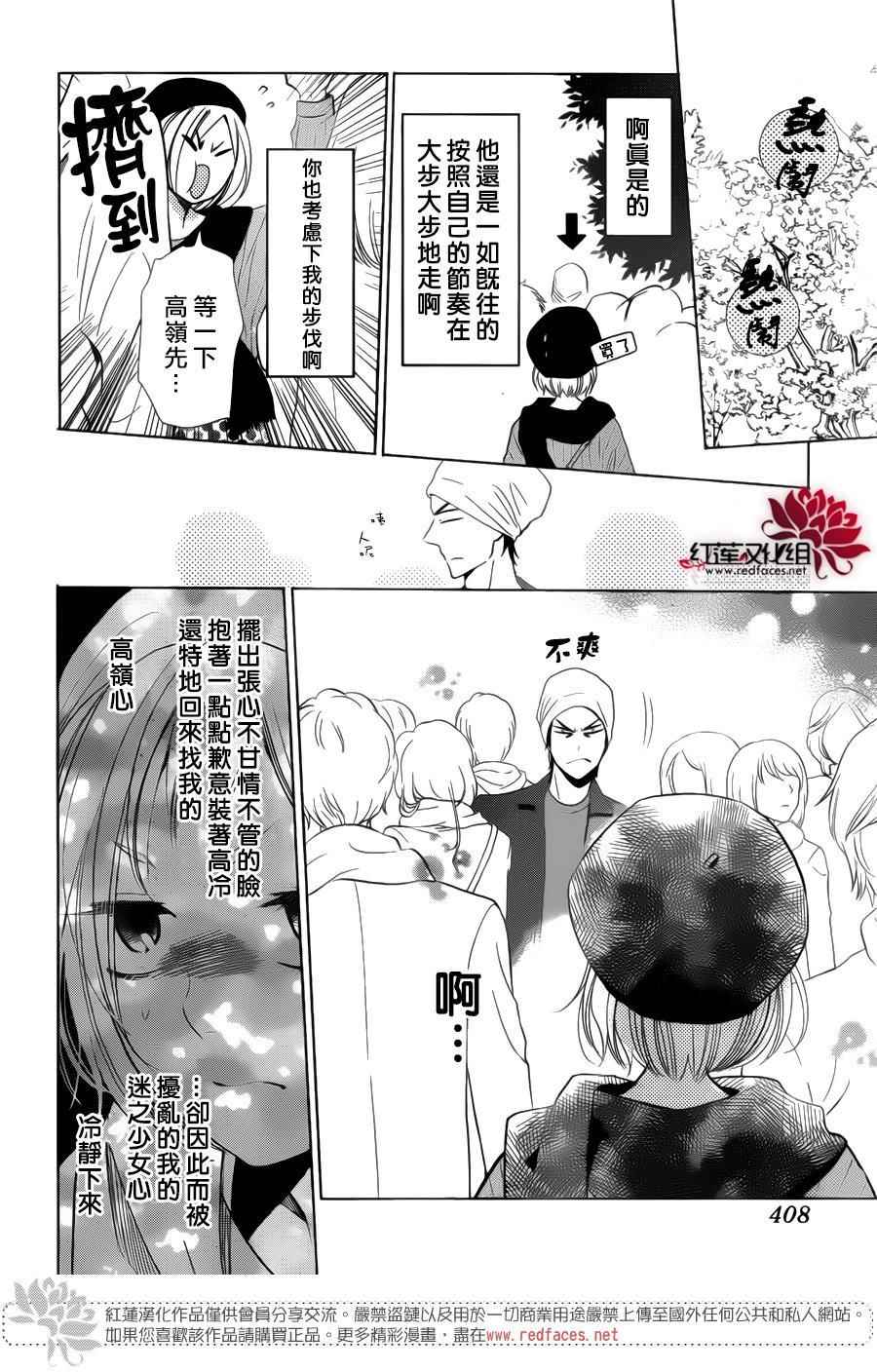 《高岭与花》漫画最新章节第42话免费下拉式在线观看章节第【14】张图片