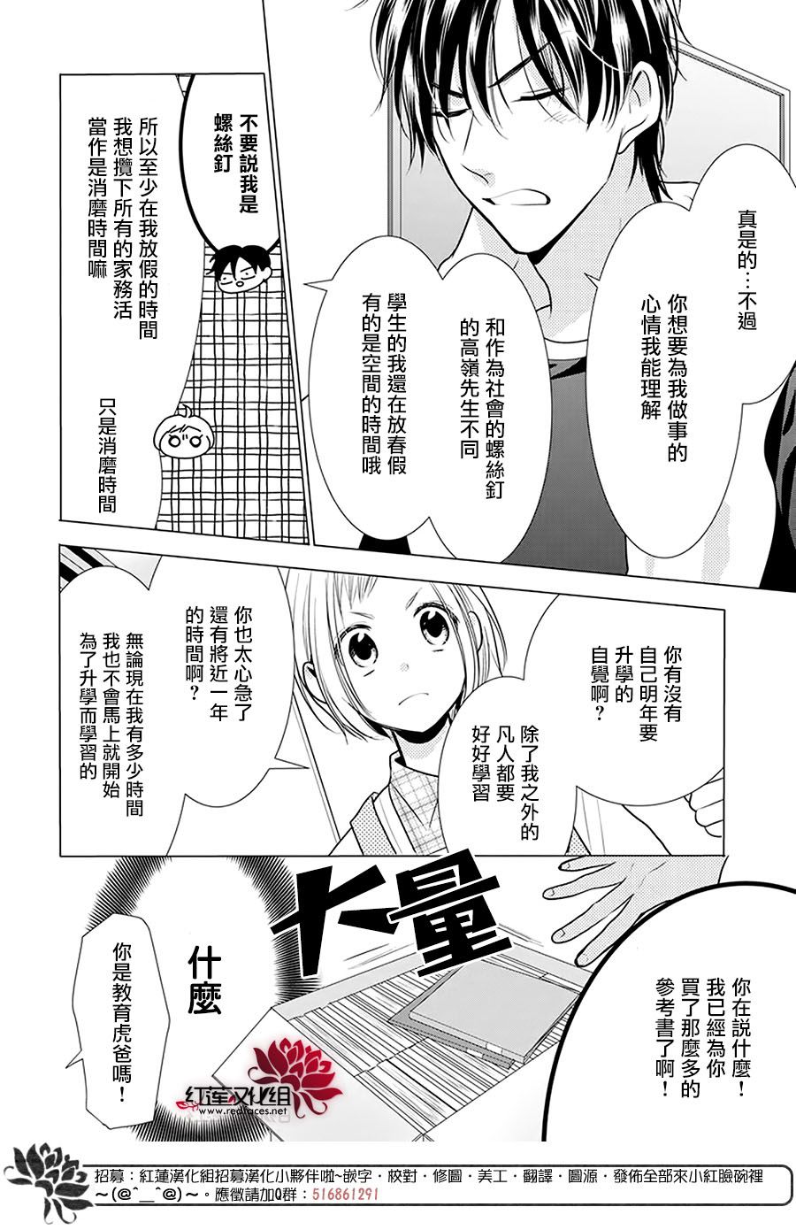 《高岭与花》漫画最新章节第98话免费下拉式在线观看章节第【10】张图片