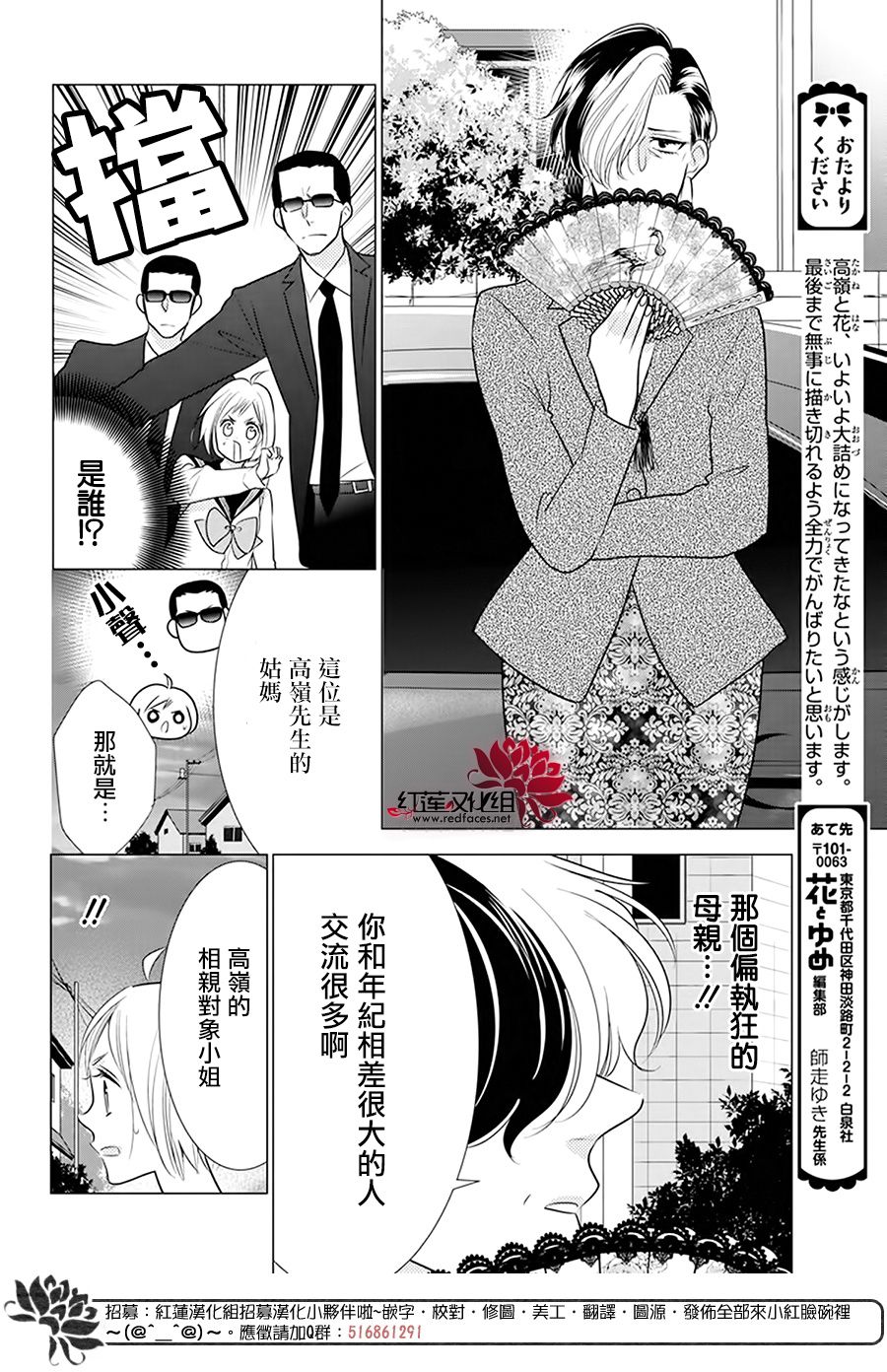 《高岭与花》漫画最新章节第92话免费下拉式在线观看章节第【16】张图片