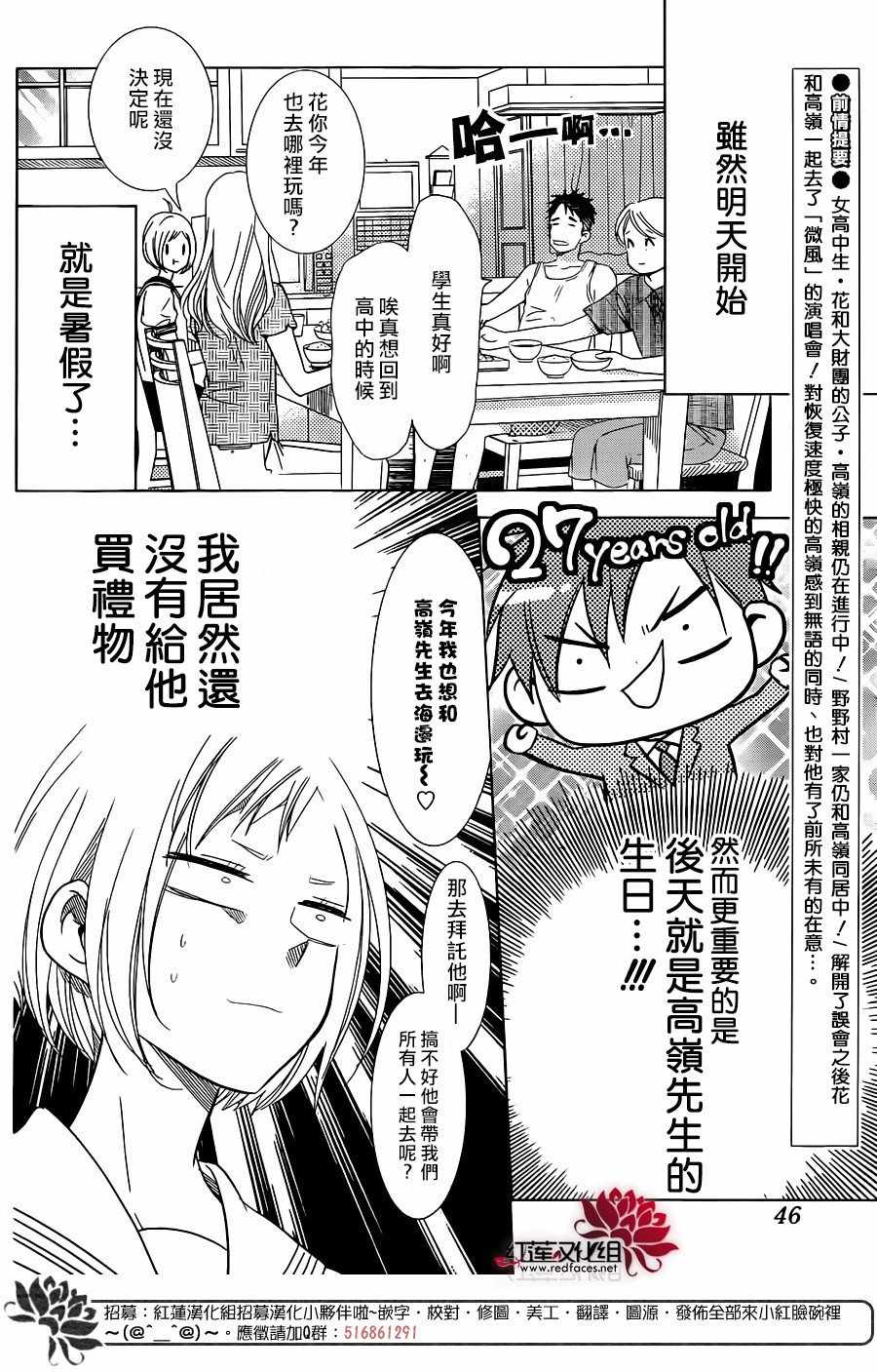 《高岭与花》漫画最新章节第57话免费下拉式在线观看章节第【3】张图片