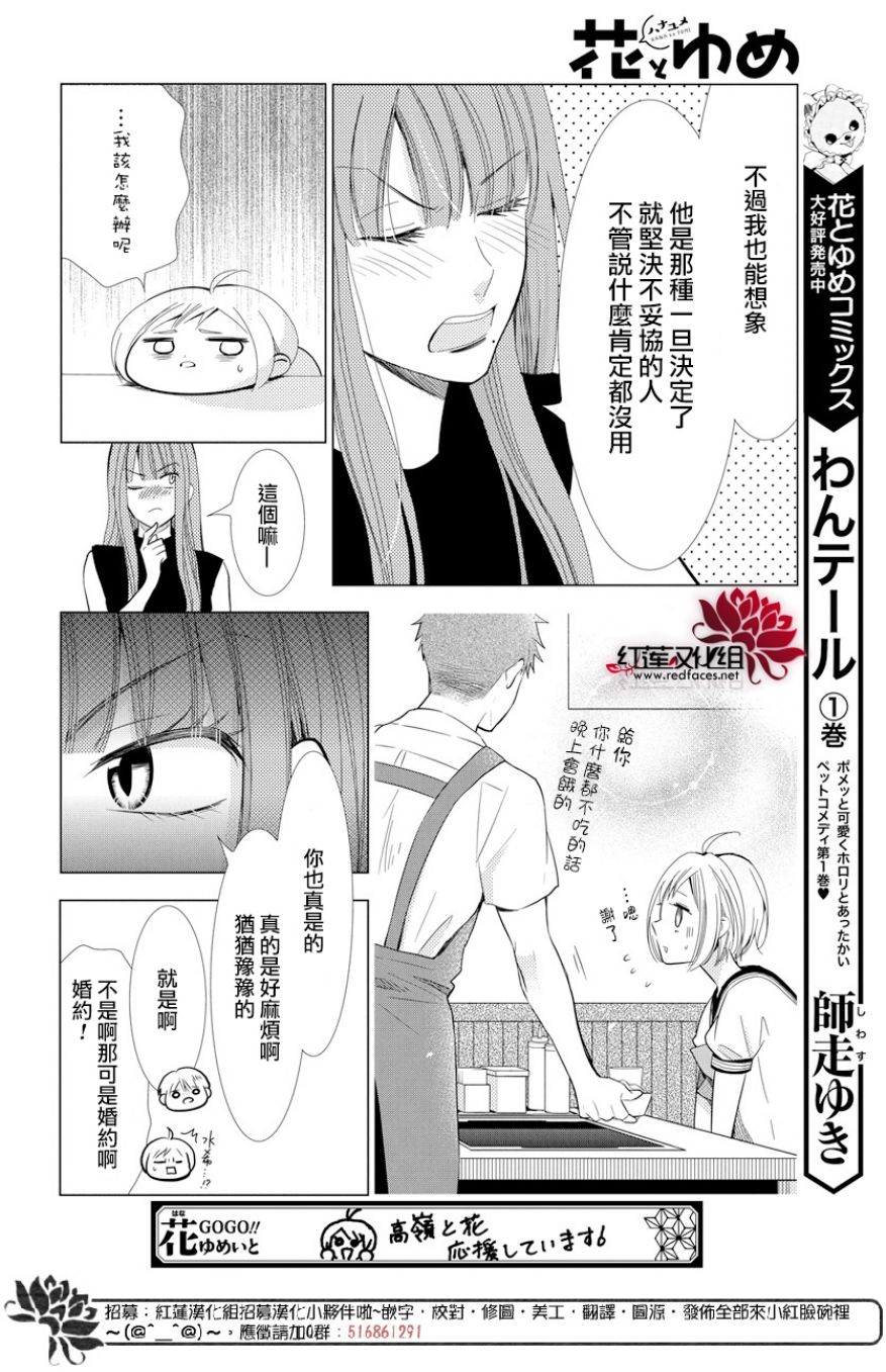 《高岭与花》漫画最新章节第67话免费下拉式在线观看章节第【22】张图片