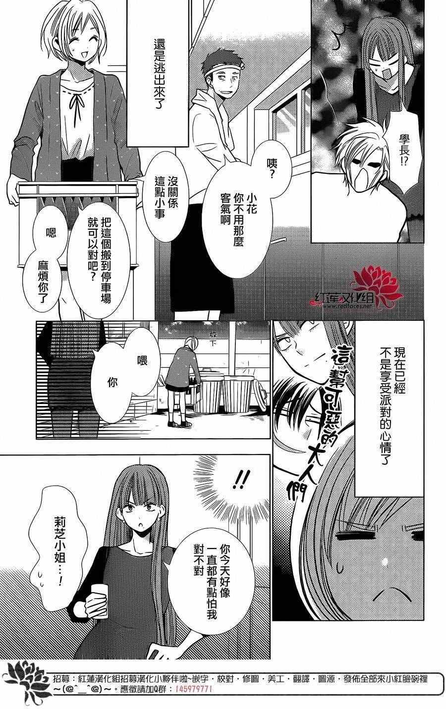 《高岭与花》漫画最新章节第26话免费下拉式在线观看章节第【18】张图片