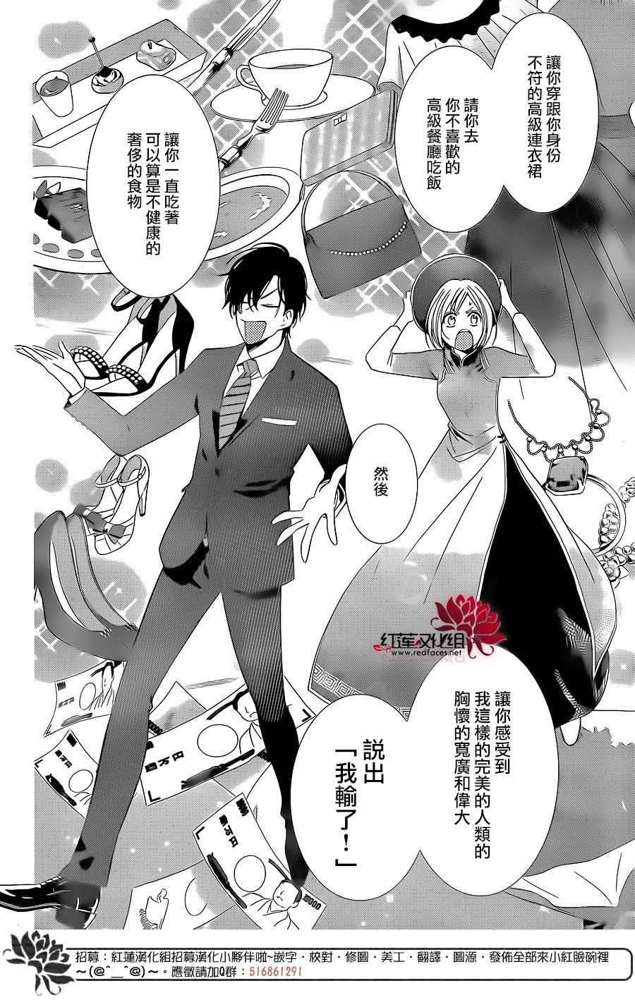 《高岭与花》漫画最新章节第44话免费下拉式在线观看章节第【24】张图片