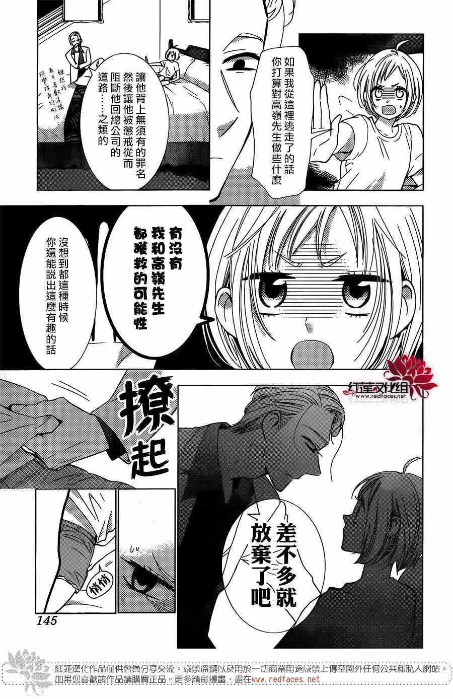 《高岭与花》漫画最新章节第62话免费下拉式在线观看章节第【4】张图片