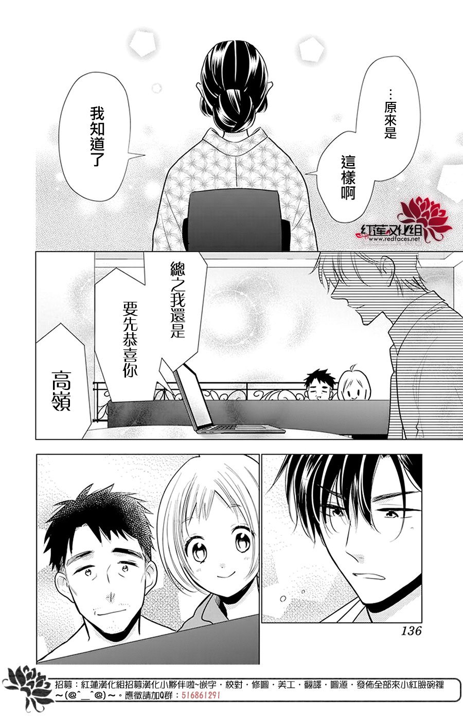 《高岭与花》漫画最新章节第96话免费下拉式在线观看章节第【14】张图片