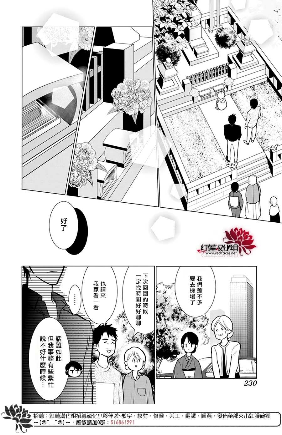 《高岭与花》漫画最新章节第85话免费下拉式在线观看章节第【26】张图片