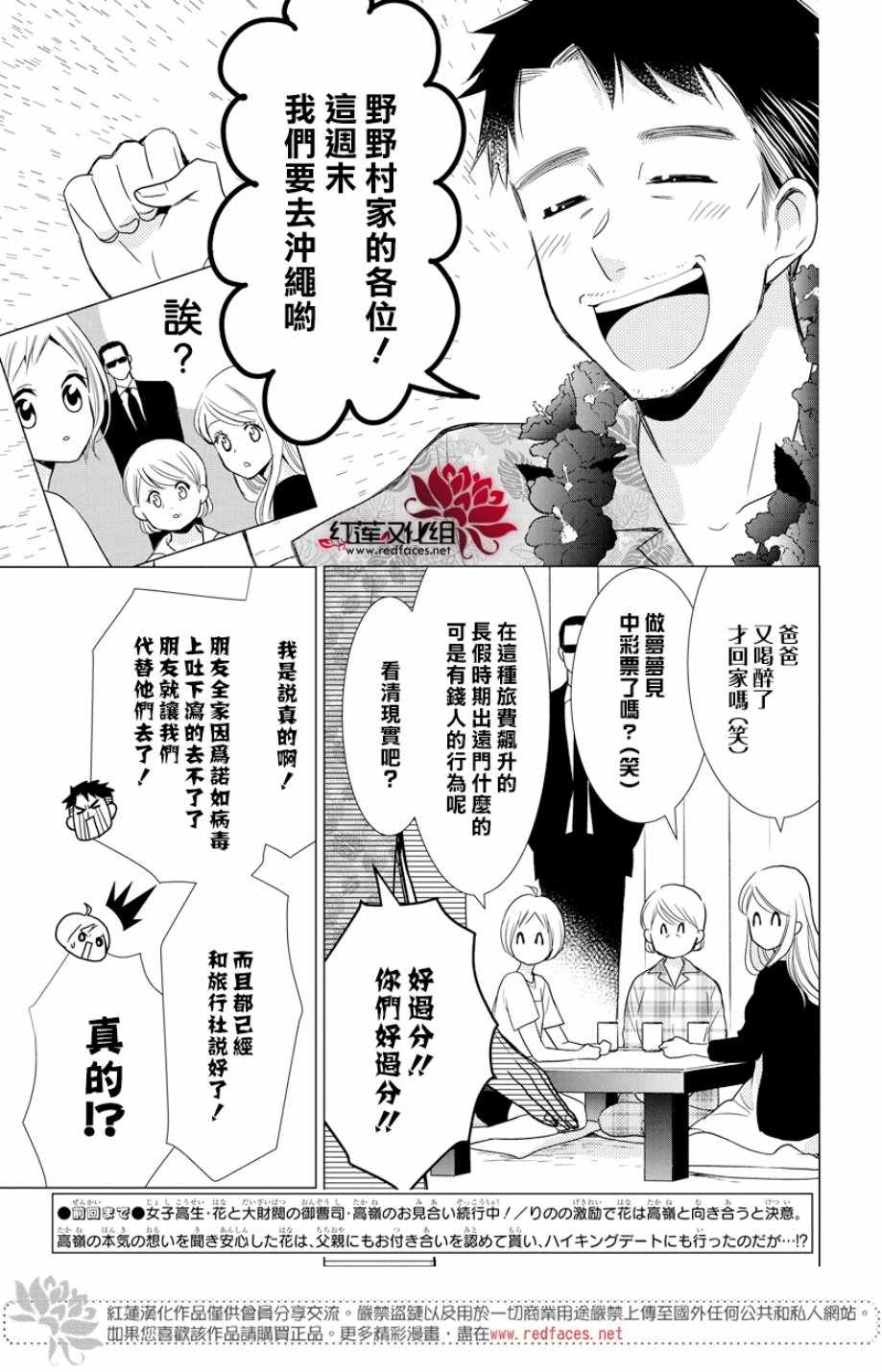 《高岭与花》漫画最新章节第73话免费下拉式在线观看章节第【2】张图片